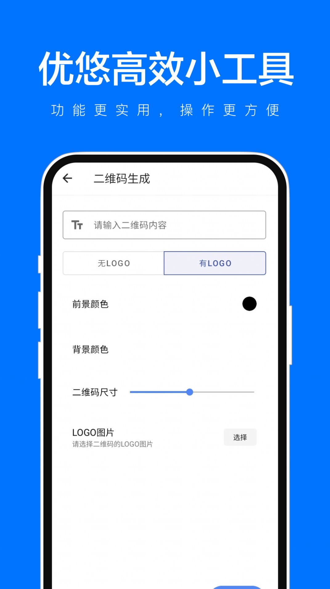 优悠高效小工具app官方版图片1