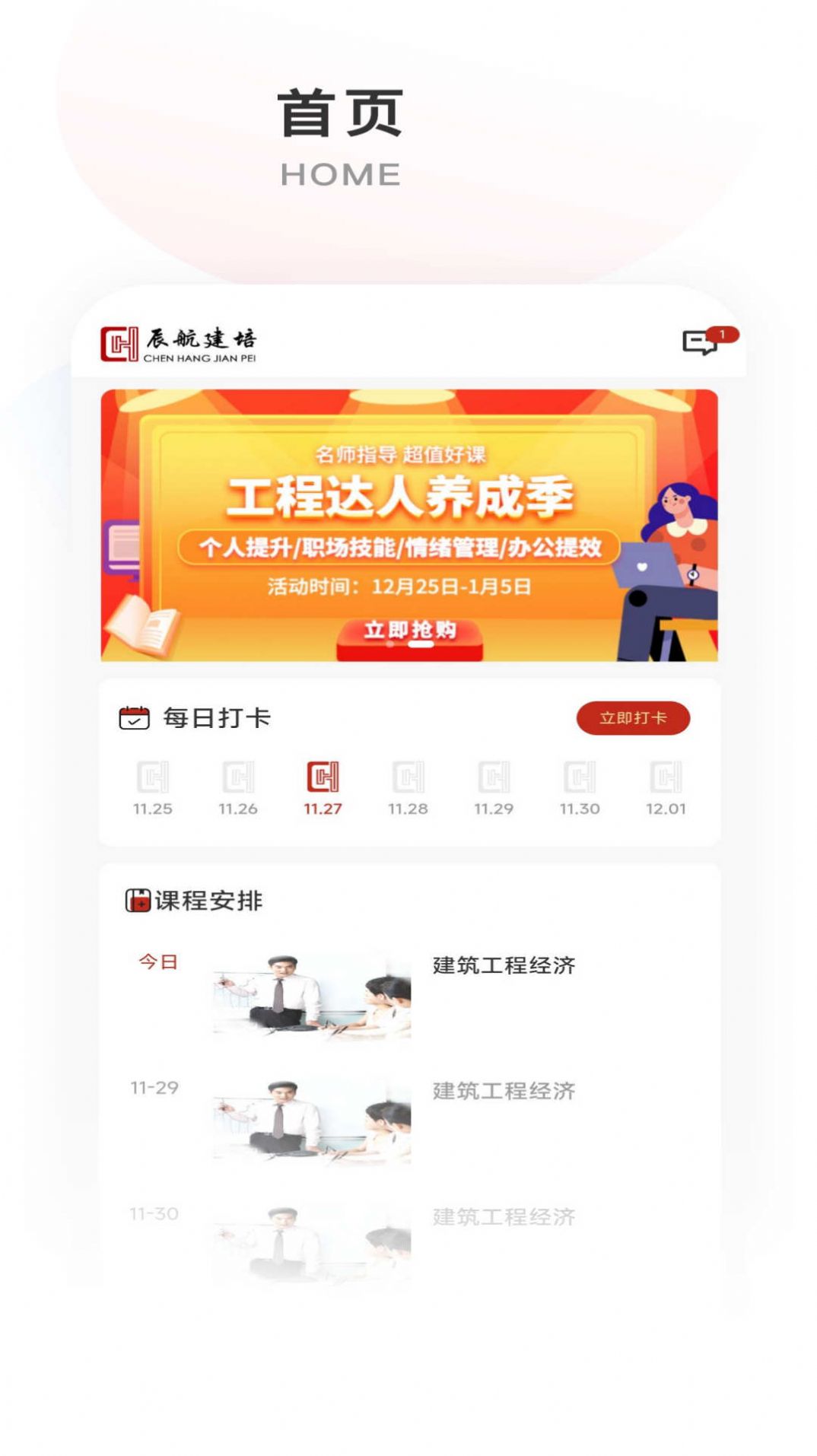 辰航建培app最新版图片1