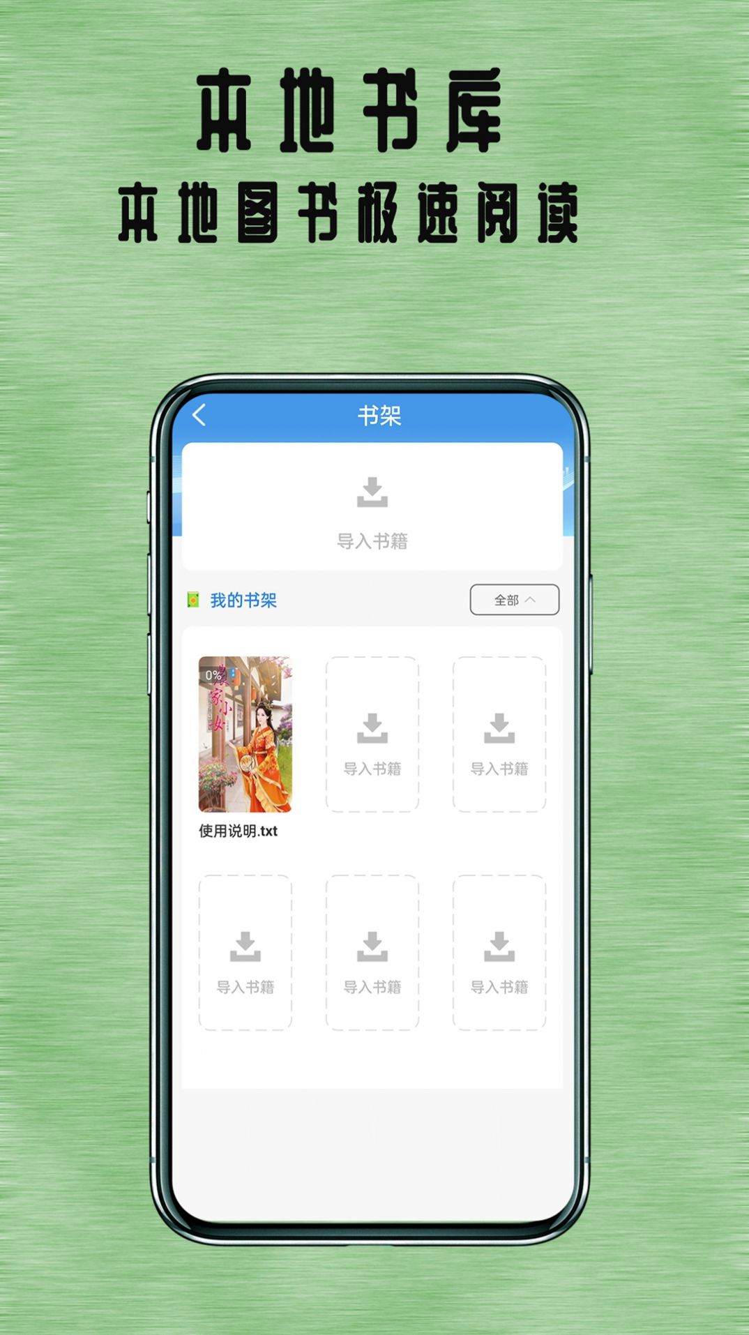 掌上全本追书神器app免费版图片1