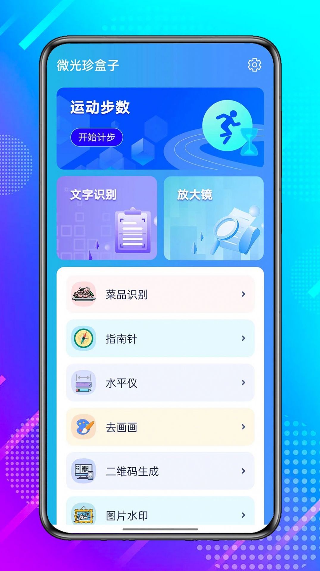 微光珍盒子app手机版图片2