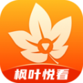 枫叶悦看app