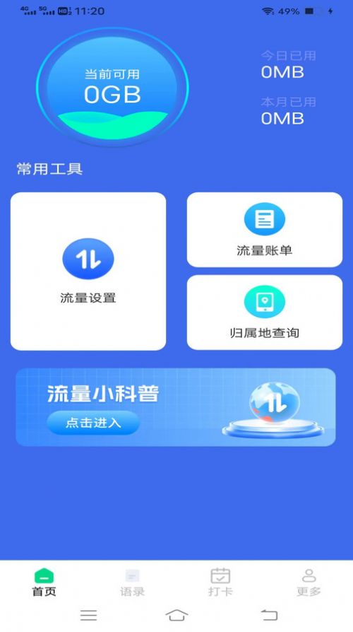 乐宝流量app手机版图片1