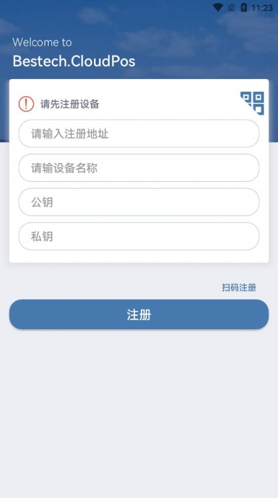 正品贵德POS收银app手机版图片1