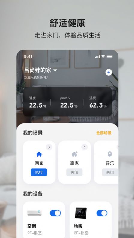 小鹿爱家app最新版图片1