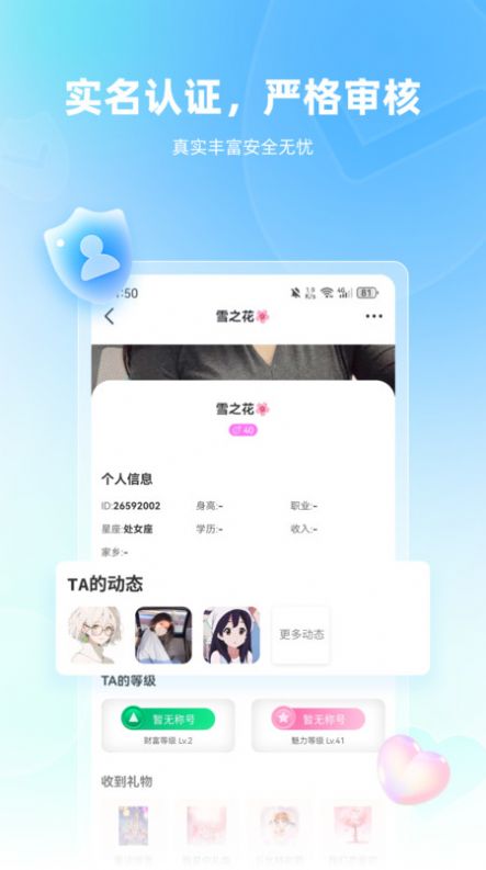 真恋交友app手机版图片1