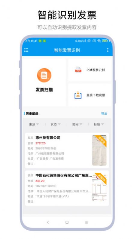 智能发票识别app软件图片1