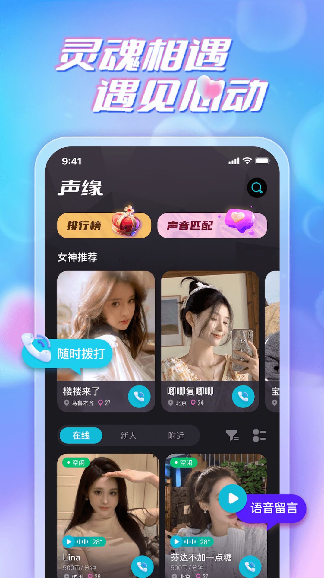 声缘交友app官方版图片1