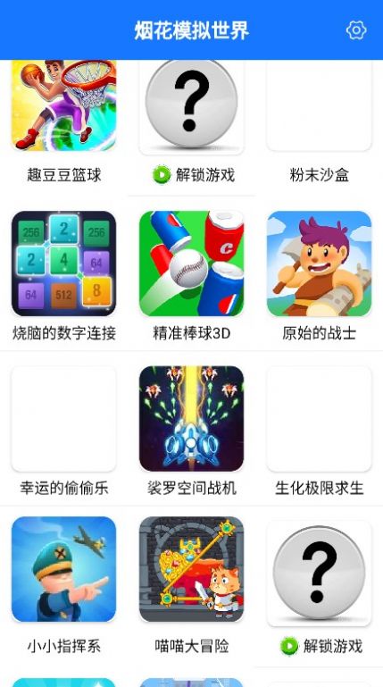 烟花模拟世界app最新版图片1