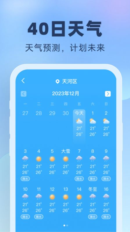 晴雨预报app手机版图片1