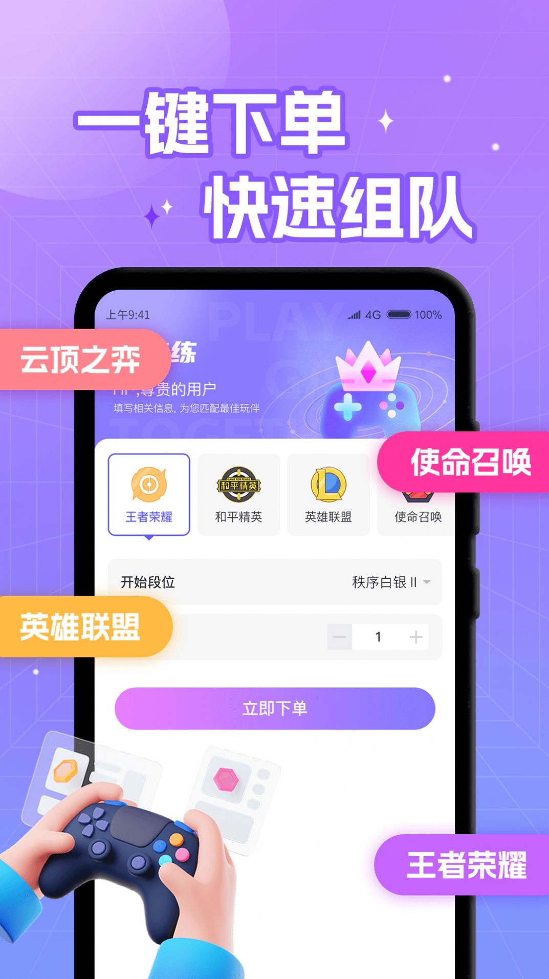 游戏开黑app官方最新版图片1