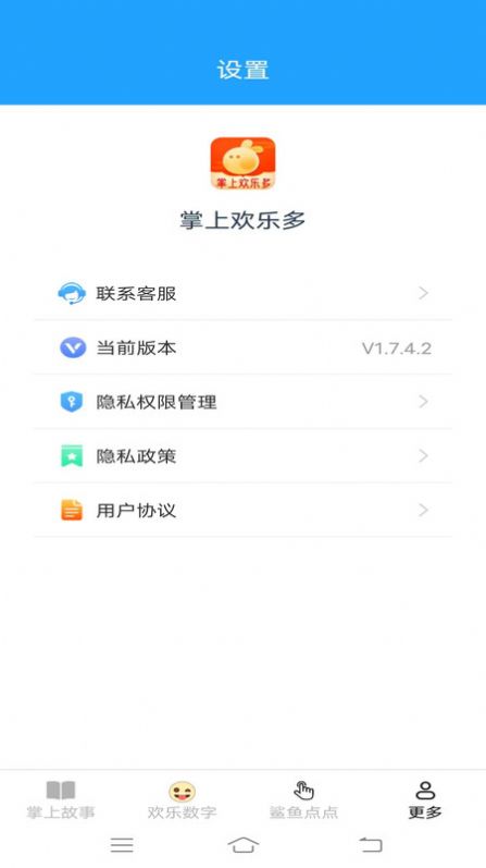 掌上欢乐多app手机版图片1