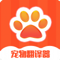 猫咪狗狗交流器app