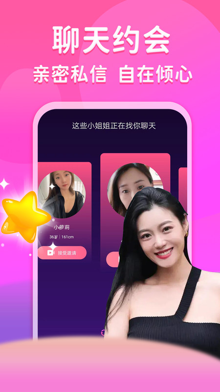 同城爱蜜聊app最新版图片2