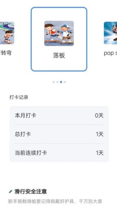 滑行无界app最新版图片1