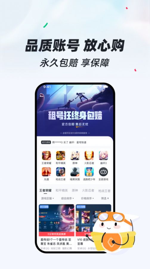 租号狂app安卓版图片1