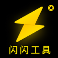 闪闪工具小能手app