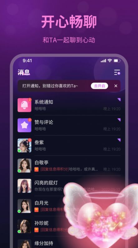 夜愿交友app手机版图片1