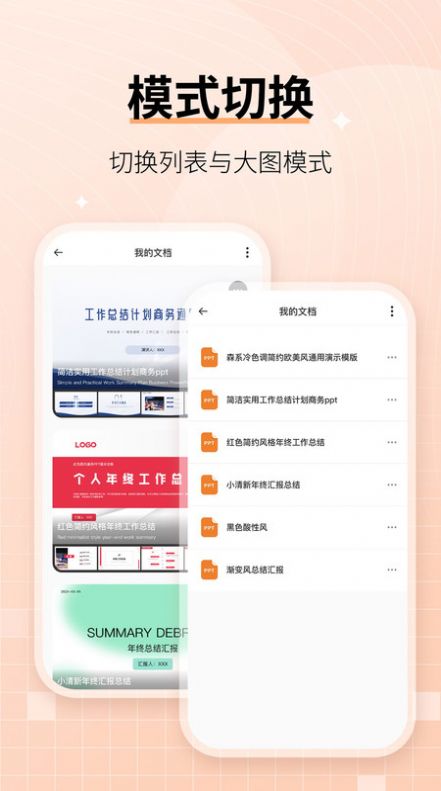 手机ppt制作模板免费app最新版图片1