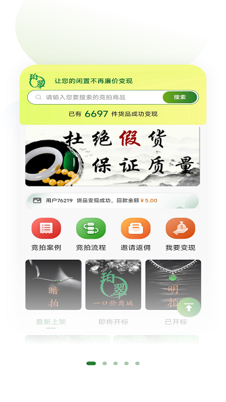 珀翠闲置app最新版图片1