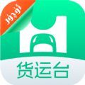 货运台司机app