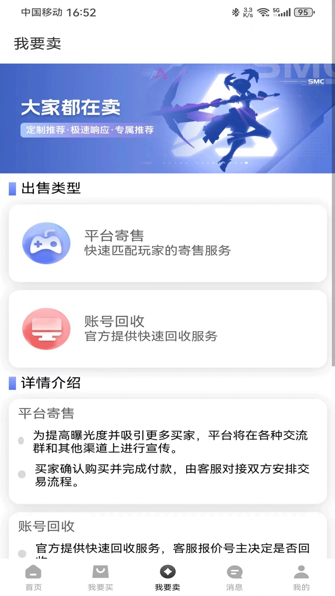 微氪游游戏账号交易app手机版图片1