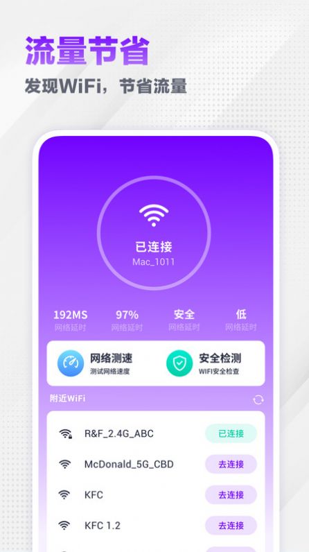 无忧流量宝app官方版图片1