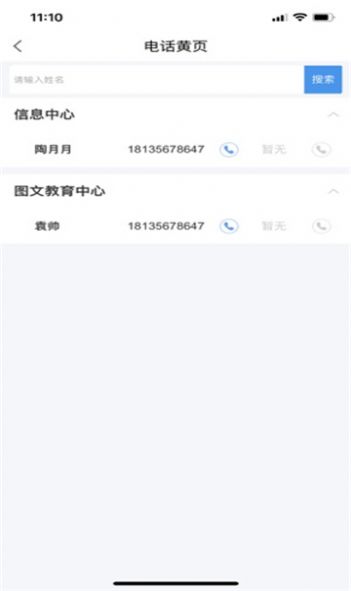 智慧长师app官方最新版图片1