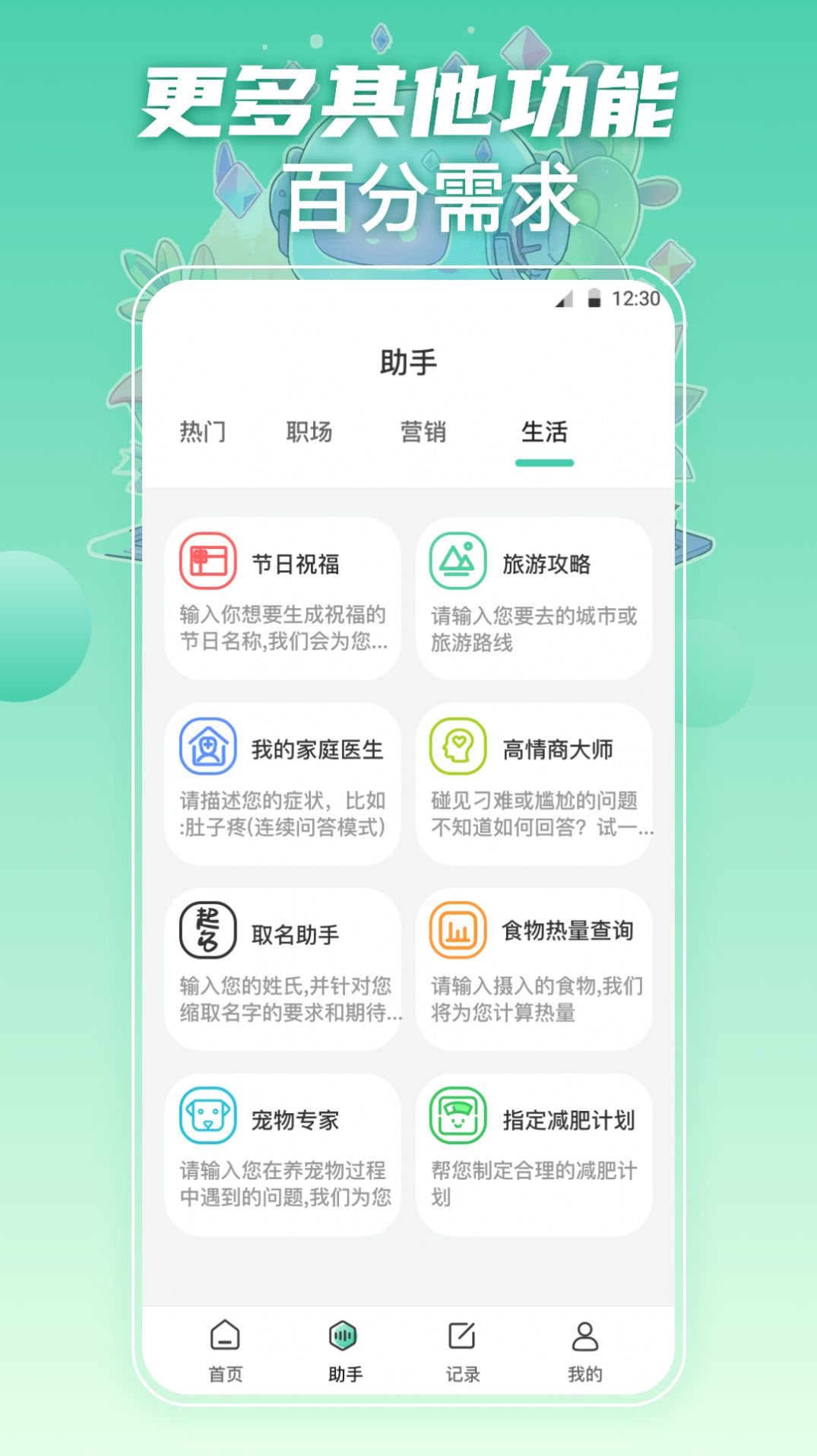 文章生成器AI百科app最新版图片1