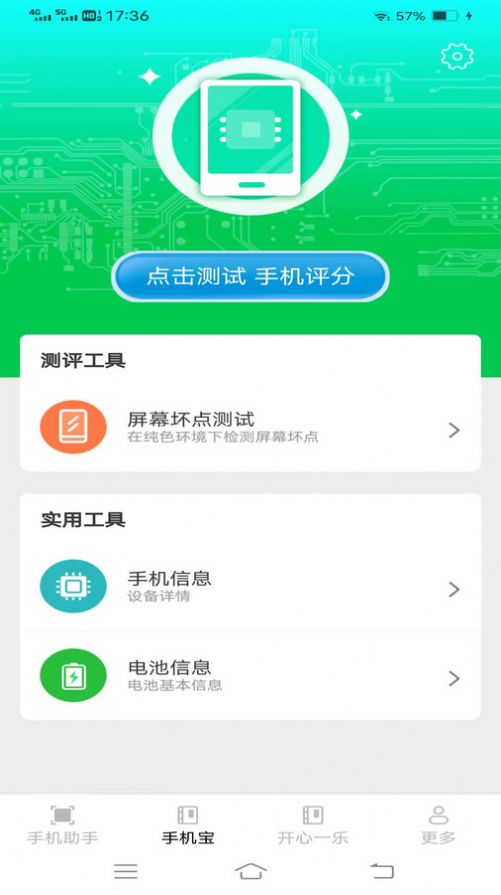 万金手机助手app安卓版图片1