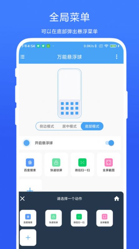 万能悬浮球app官方版图片1