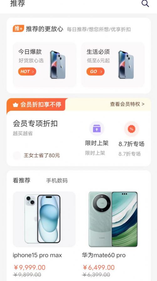 鑫米商城app最新版图片1