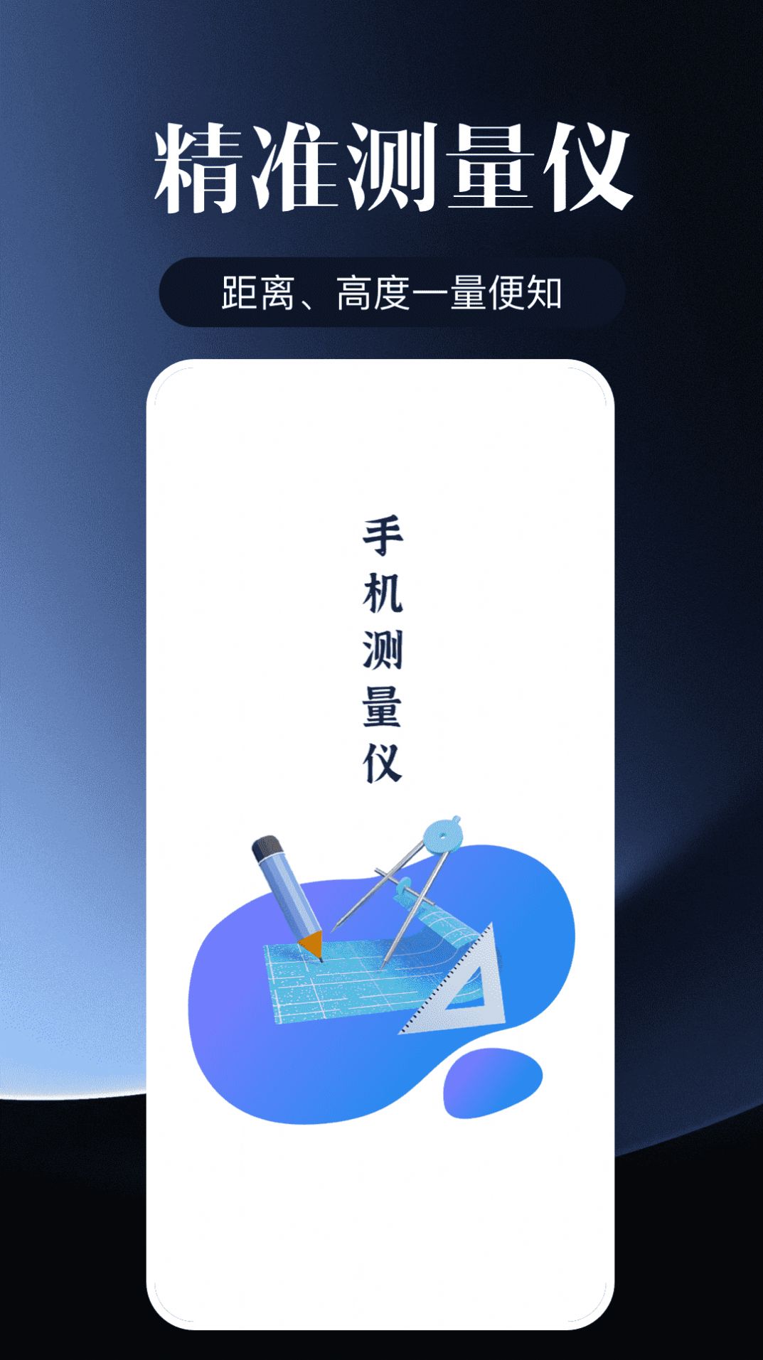 多多AI测量仪精准app手机版图片2