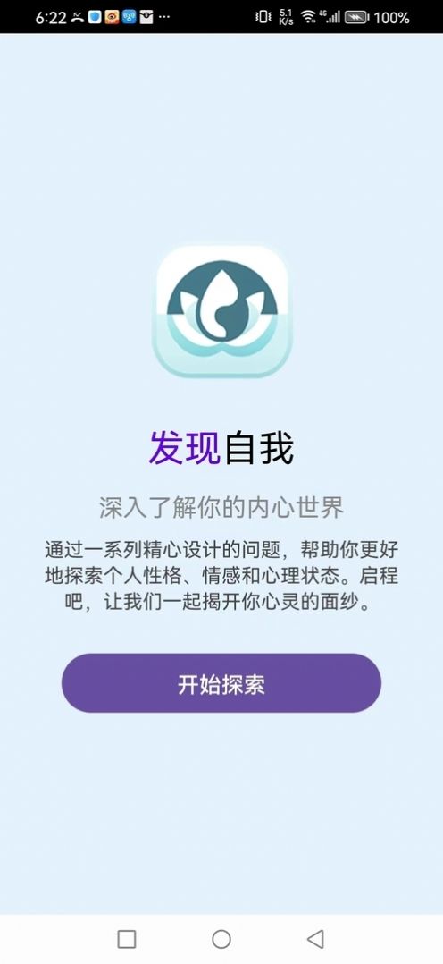 心灵小密探app官方版图片1