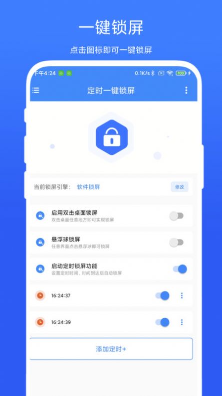 定时一键锁屏app最新版图片1