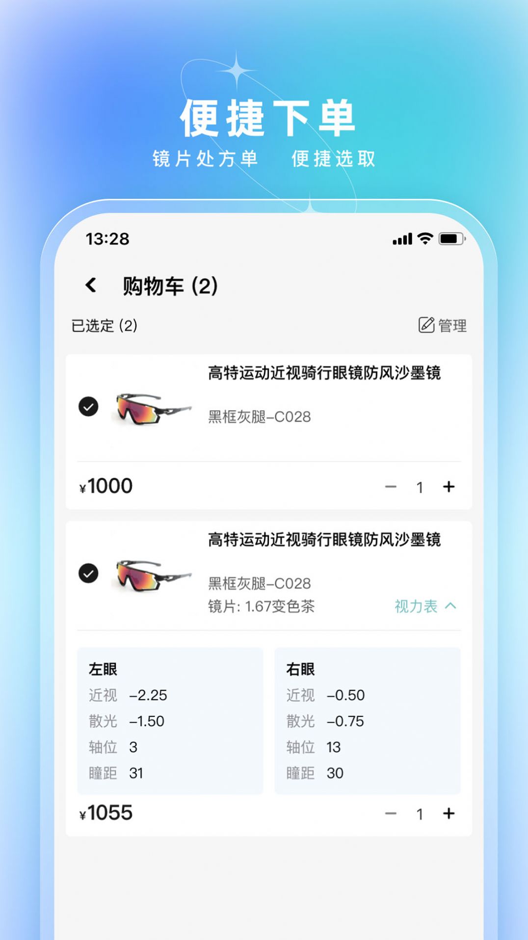 镜速眼镜app手机版图片1