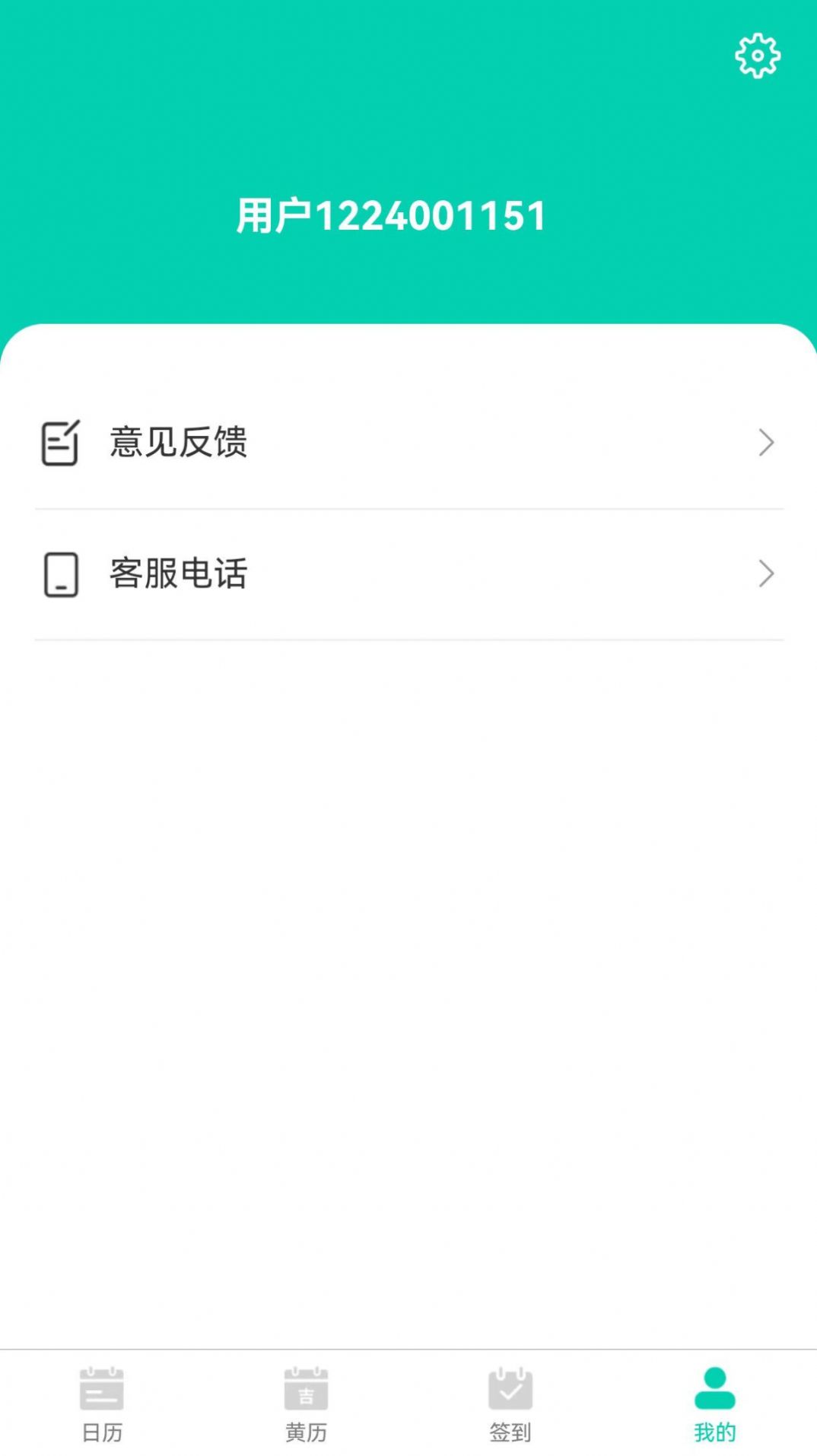 漫武日历app手机版图片1