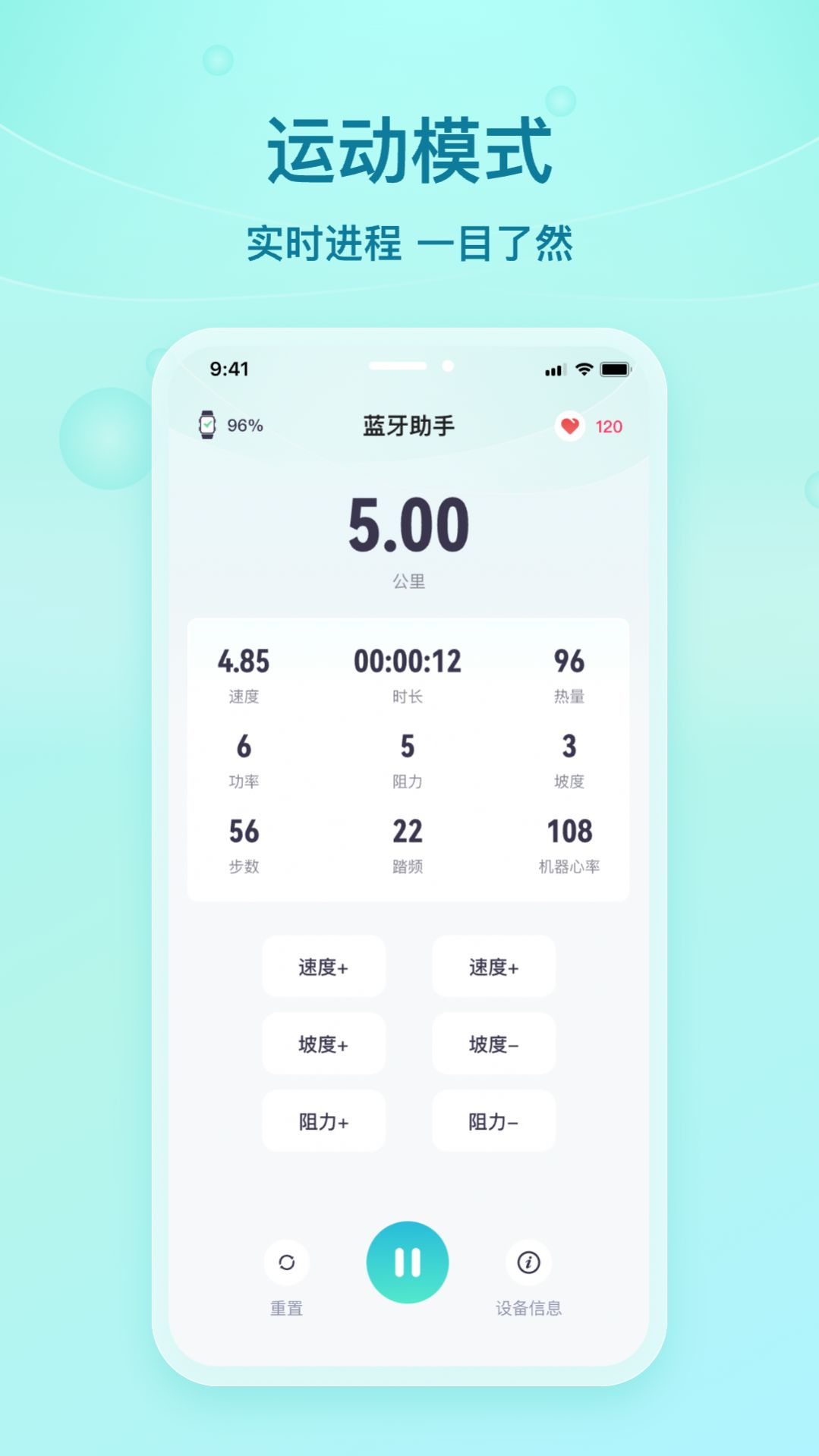 舒华蓝牙助手app官方版图片1