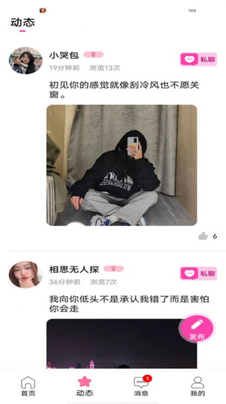 花丛寻爱交友app官方版图片1