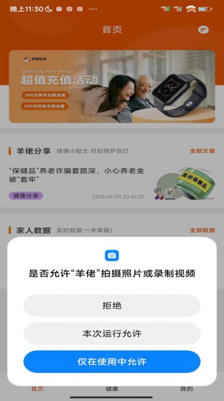 羊佬养老服务app最新版图片1