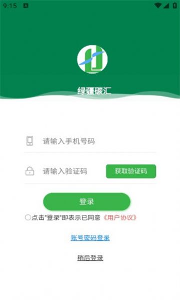 绿疆碳汇app官方版图片1