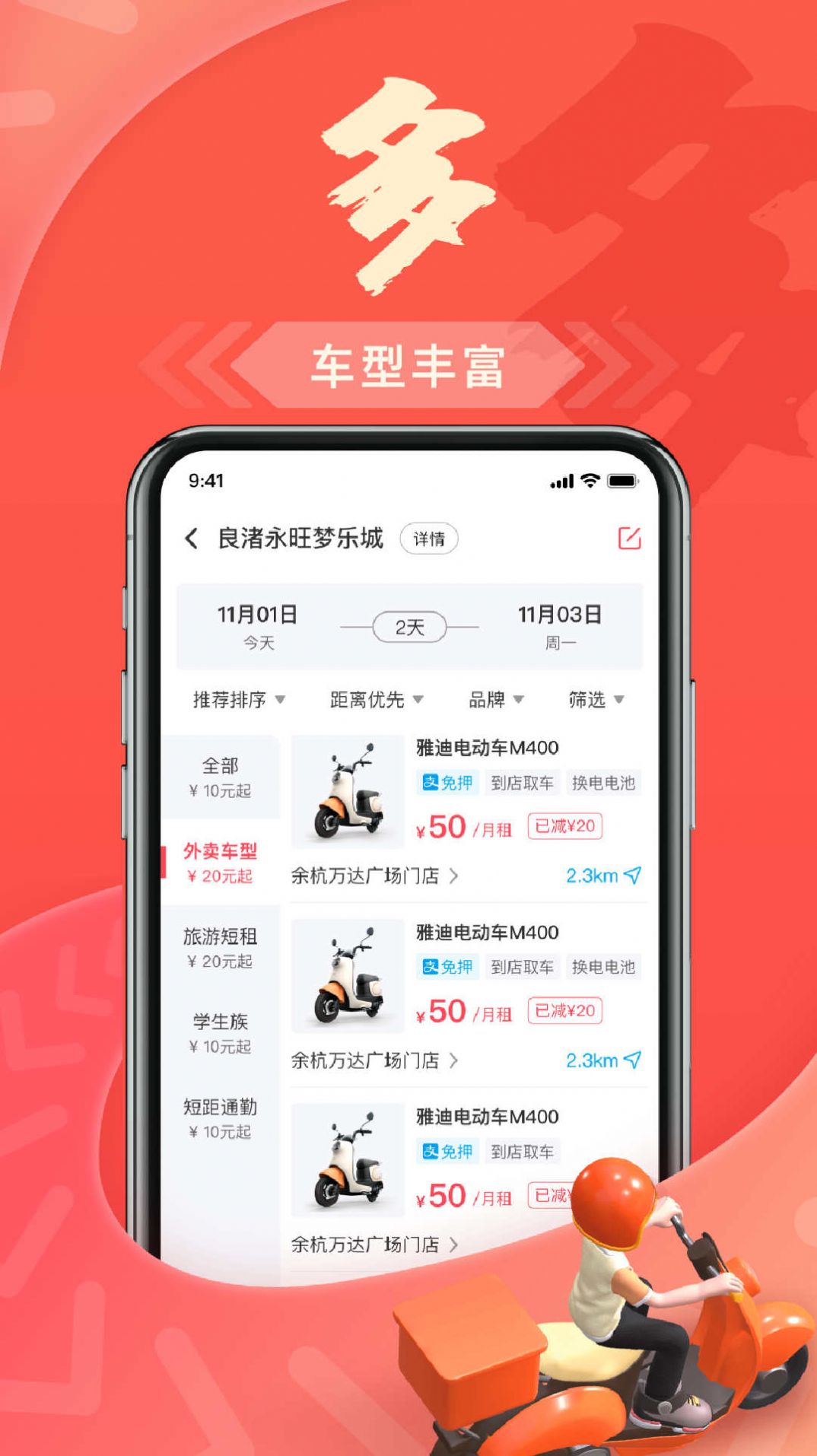 出骑租车app手机版图片1