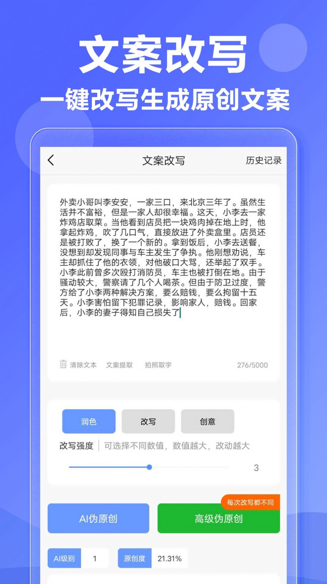 AI文案专家app手机版图片1