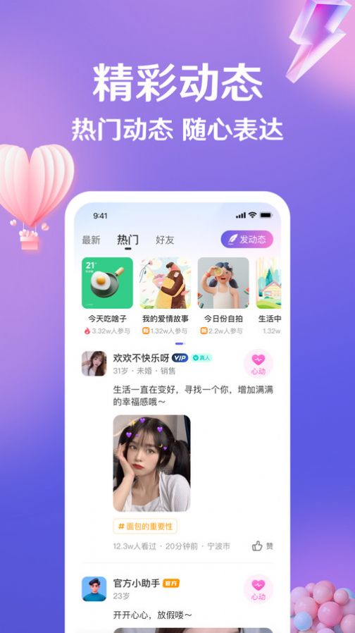 盼伊交友app官方版图片1