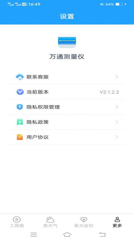 万通测量仪app手机版图片1