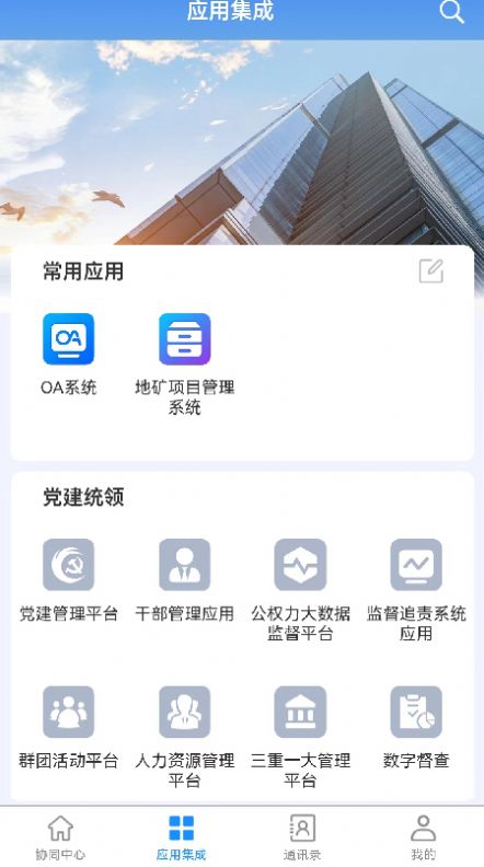 自然资源集团app官方版图片2