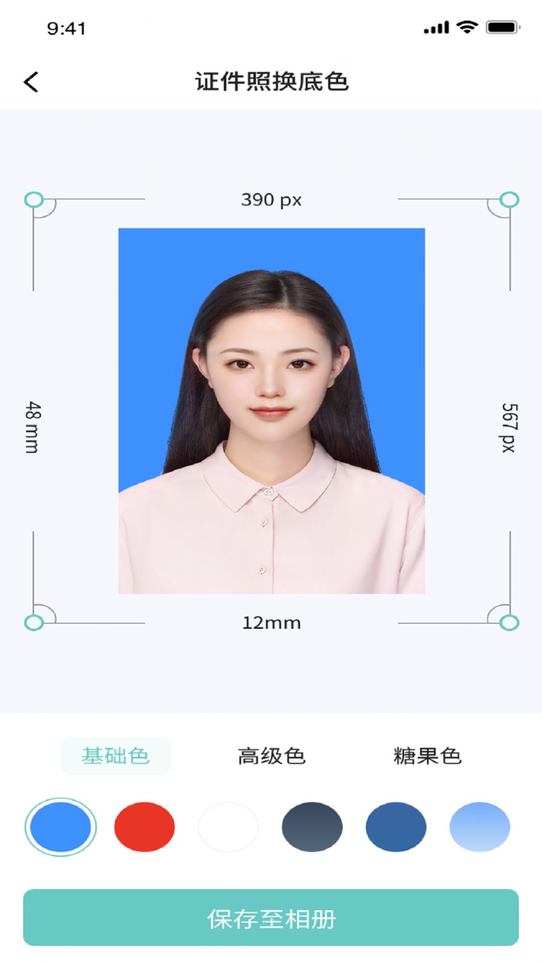 清拍证件照app手机版图片1