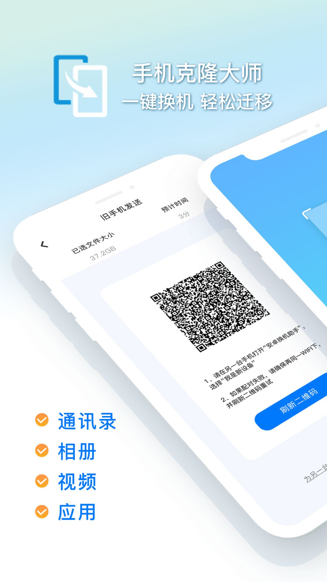 换机克隆怪兽app官方版图片1