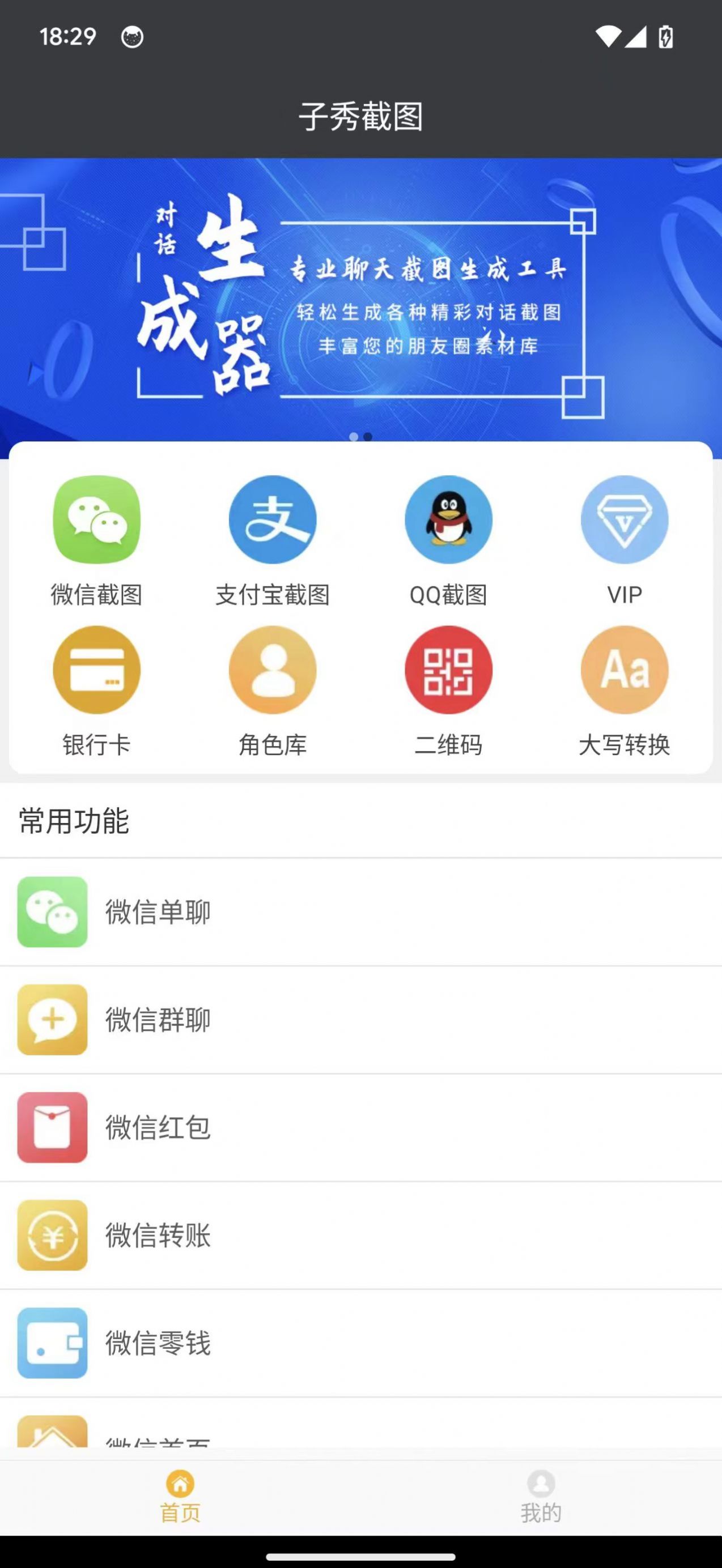 子秀截图app手机版图片1