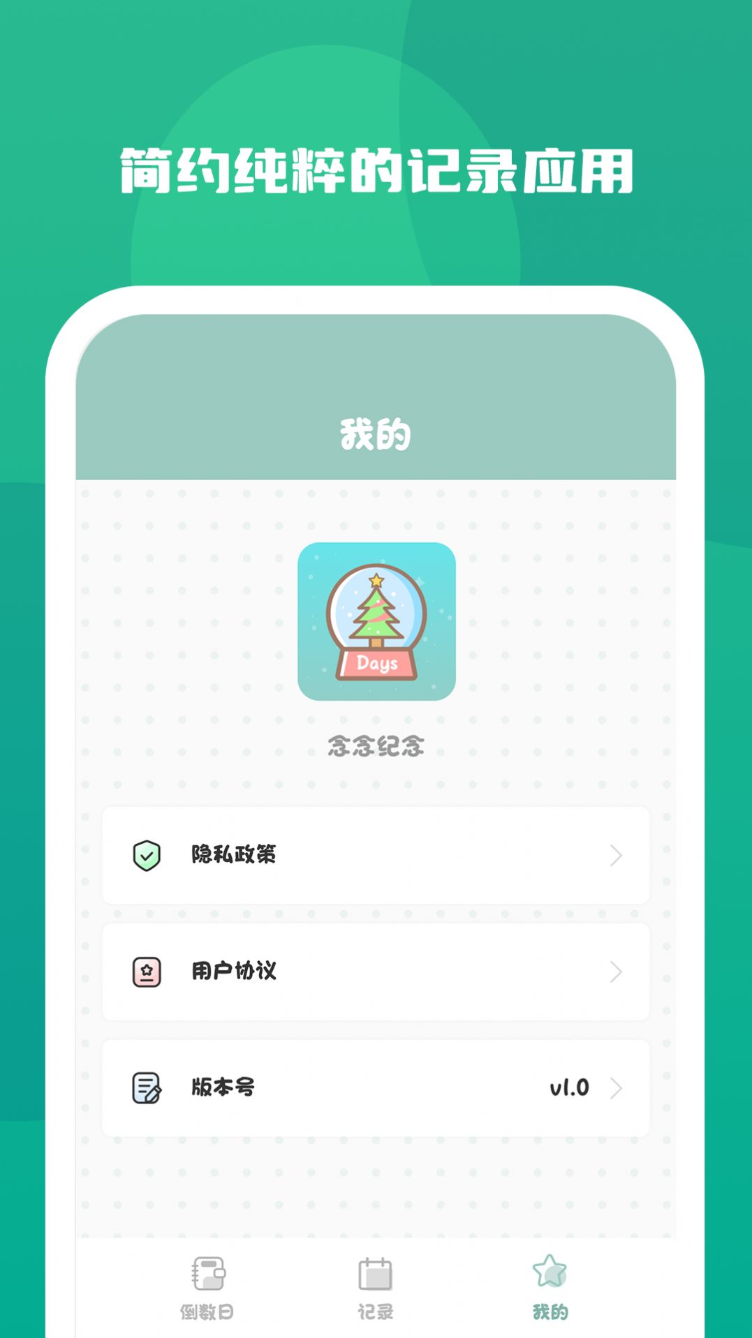 念念纪念app手机版图片1