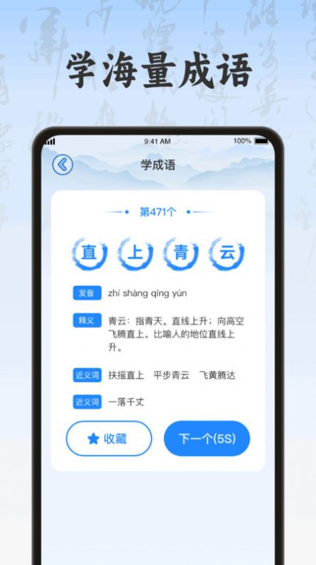 成语作战王app手机版图片1